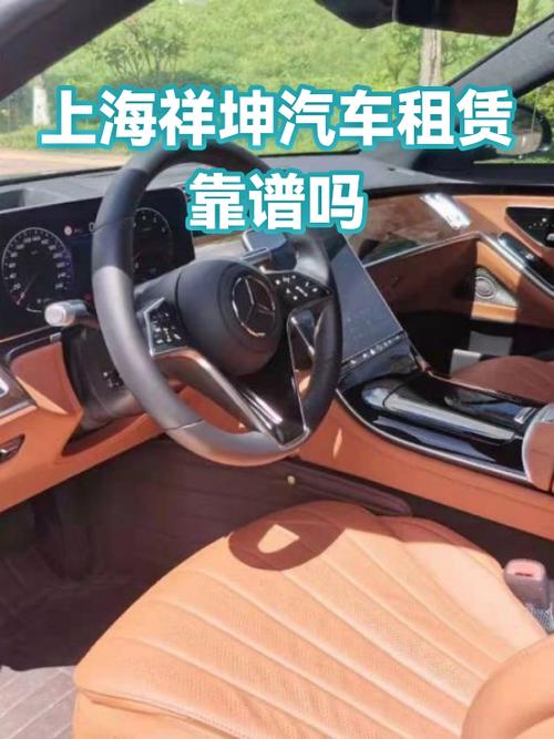 上海祥坤汽车租赁靠谱吗？多维度分析租车公司的可靠性